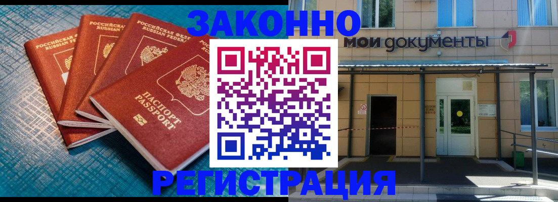 временная регистрация законно в Вяземском